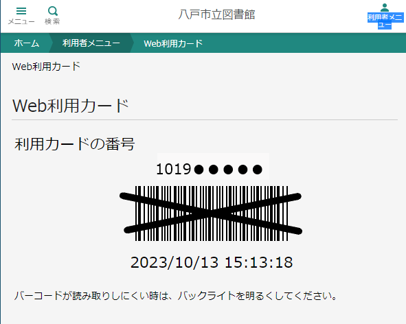 ご自身のスマートフォンで利用カードの表示ができるようになります（11 